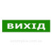 Наклейка TNSy «Вихід» 200х50мм (TNSy5000111)