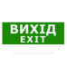 Наклейка TNSy «Вихід EXIT» 320х115мм (TNSy5000087)