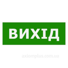 Наклейка TNSy «Вихід» 320х115мм (TNSy5000107)