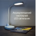 Настільна лампа з акумулятором LED ASPEN 6W 4200К біла Violux ( 540003​ )