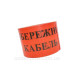 Сигнальна стрічка TNSy «Обережно кабель» 150х100м червона (TNSy5502687) Сигнальна стрічка TNSy «Обережно кабель» 150х100м червона (TNSy5502687)
