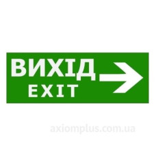 Наклейка TNSy «Вихід EXIT праворуч» 320х115мм (S504 (S504 (TNSy5000092)