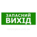Наклейка TNSy «Запасний Вихід» 320х115мм (TNSy5000088)