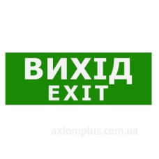 Наклейка TNSy «Вихід EXIT» 320х115мм (TNSy5000087)