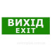 Наклейка TNSy «Вихід EXIT» 320х115мм (TNSy5000087)