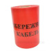 Сигнальна стрічка TNSy «Обережно кабель» 300х100м червона (TNSy5502688) Сигнальна стрічка TNSy «Обережно кабель» 300х100м червона (TNSy5502688)