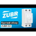 Реле напруги ZUBR D2-50