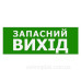 Наклейка TNSy «Запасний Вихід» 320х115мм (TNSy5000088)