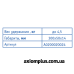 Магнітний тримач для інструменту (переносний) 7043, 30 см